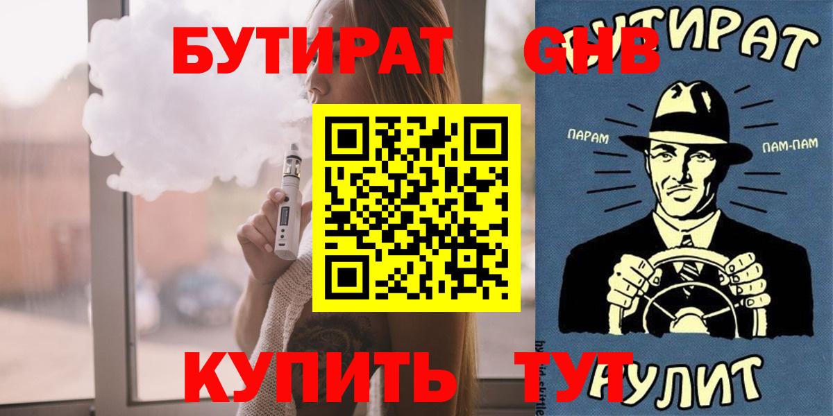 Печора  Бутират оксибутират  Вход с VPN 