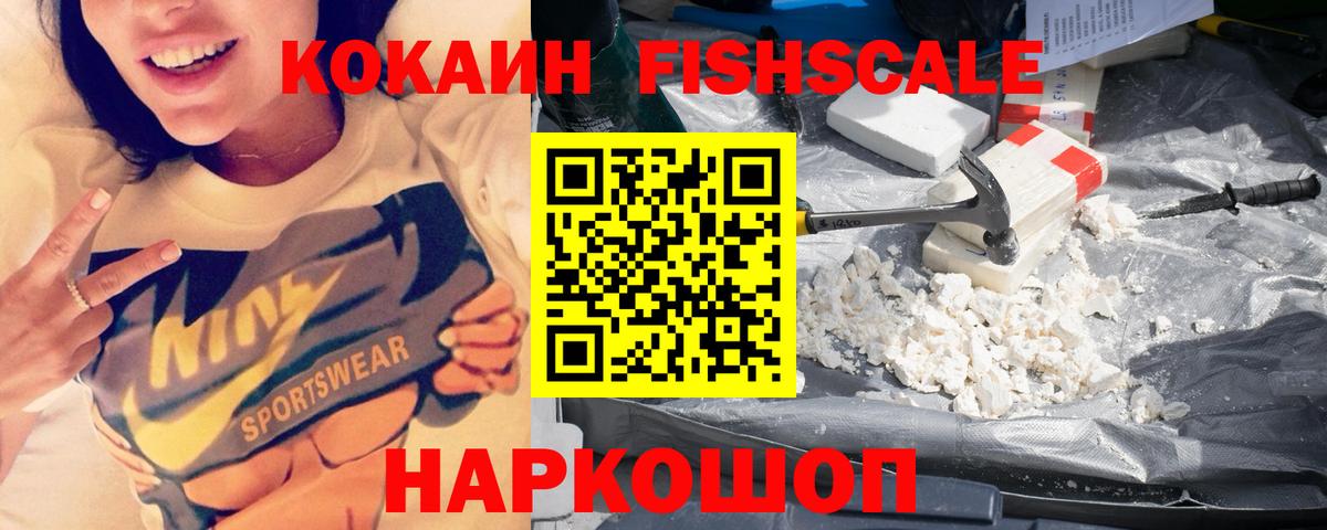 Кокаин FishScale Печора