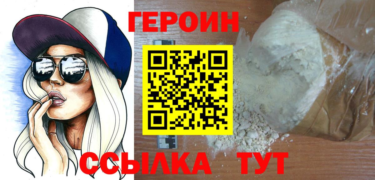 ГЕРОИН белый  ГЕРОИН  Печора  Вход с VPN 
