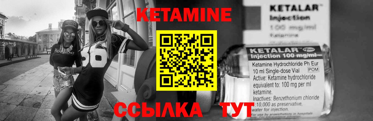 Кетамин ketamine Печора