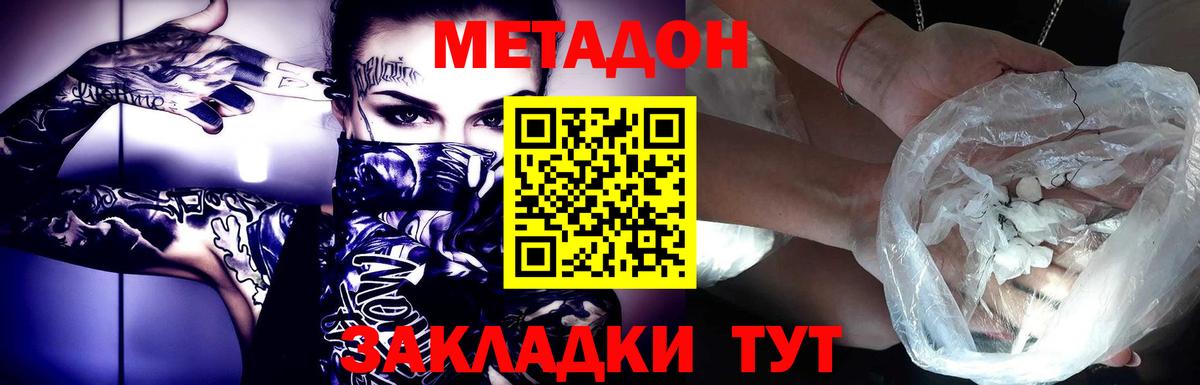 МЕТАДОН methadone Печора